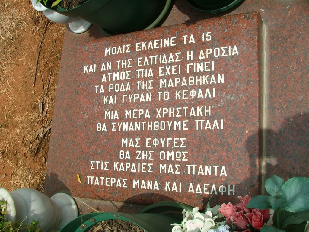 GKENES Christos S. 1973-1988