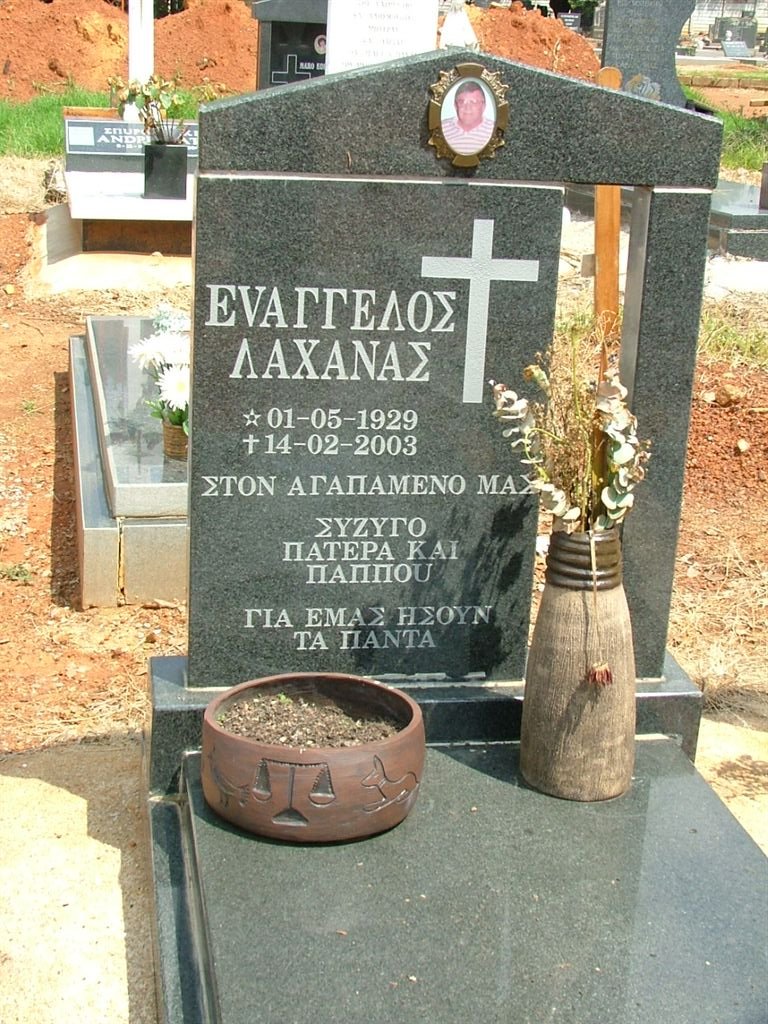 LACHANAS Evangelos 1929-2003