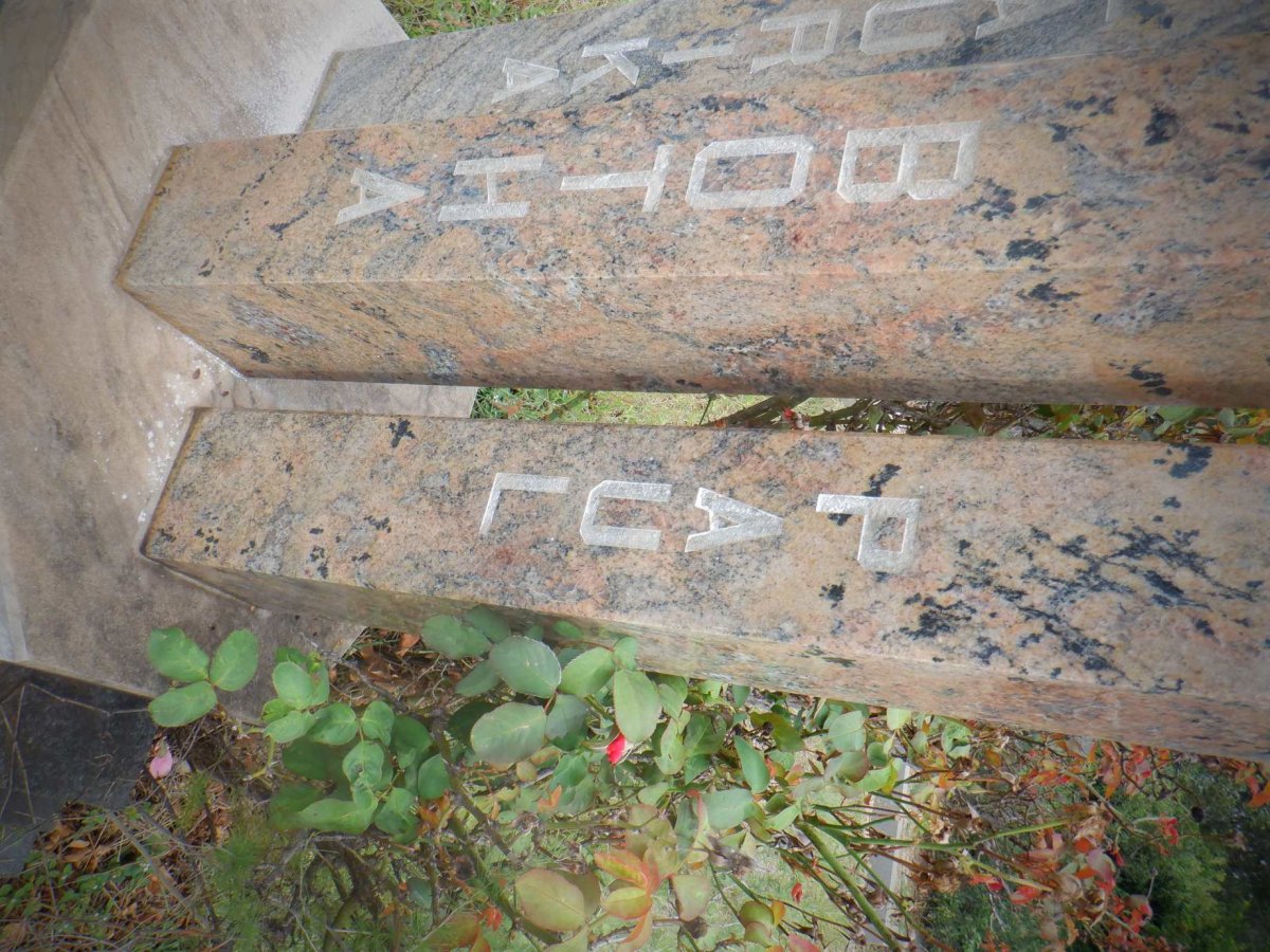 BOTHA Paul 1928-2002 &amp; Laurika 1931-1997