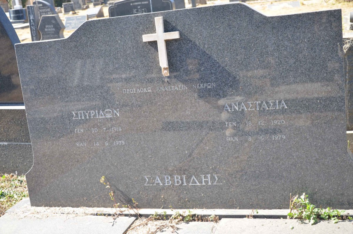 SAVVIDIS Spyridon 1918-1979 &amp; Anastasia 1920-1979