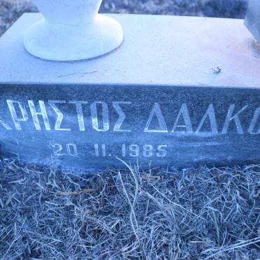 DALKOS Christos 1985