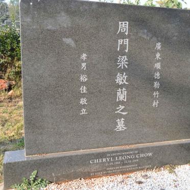 CHOW Cheryl Leong 1965-2008
