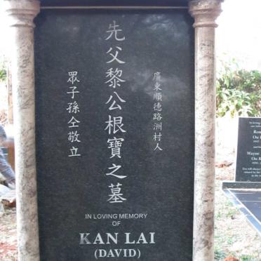 LAI Kan 1939-2017