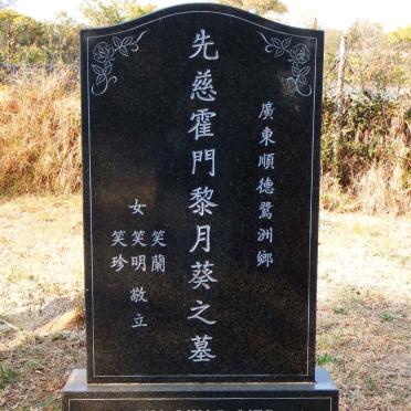 YEP Chu Ying 1922-2000