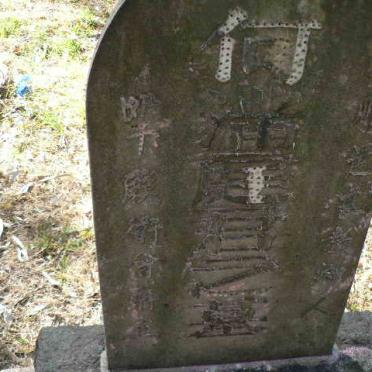 ? Chinese inscription