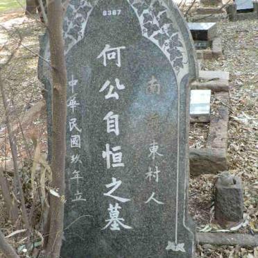 ? Chinese inscription