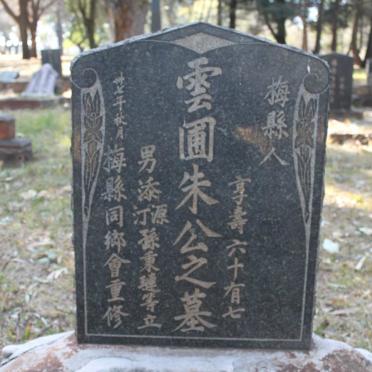? Chinese inscription