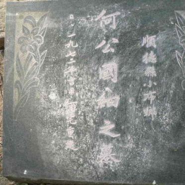 ? Chinese inscription