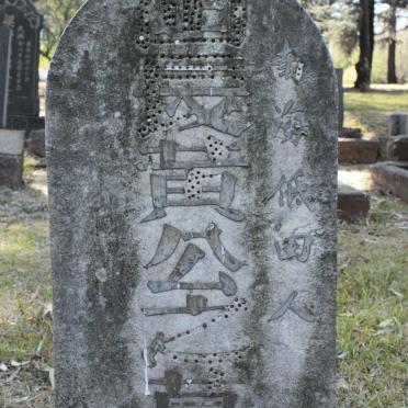 ? Chinese inscription