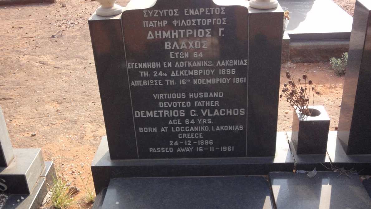 VLACHOS Demetrios C. 1896-1961