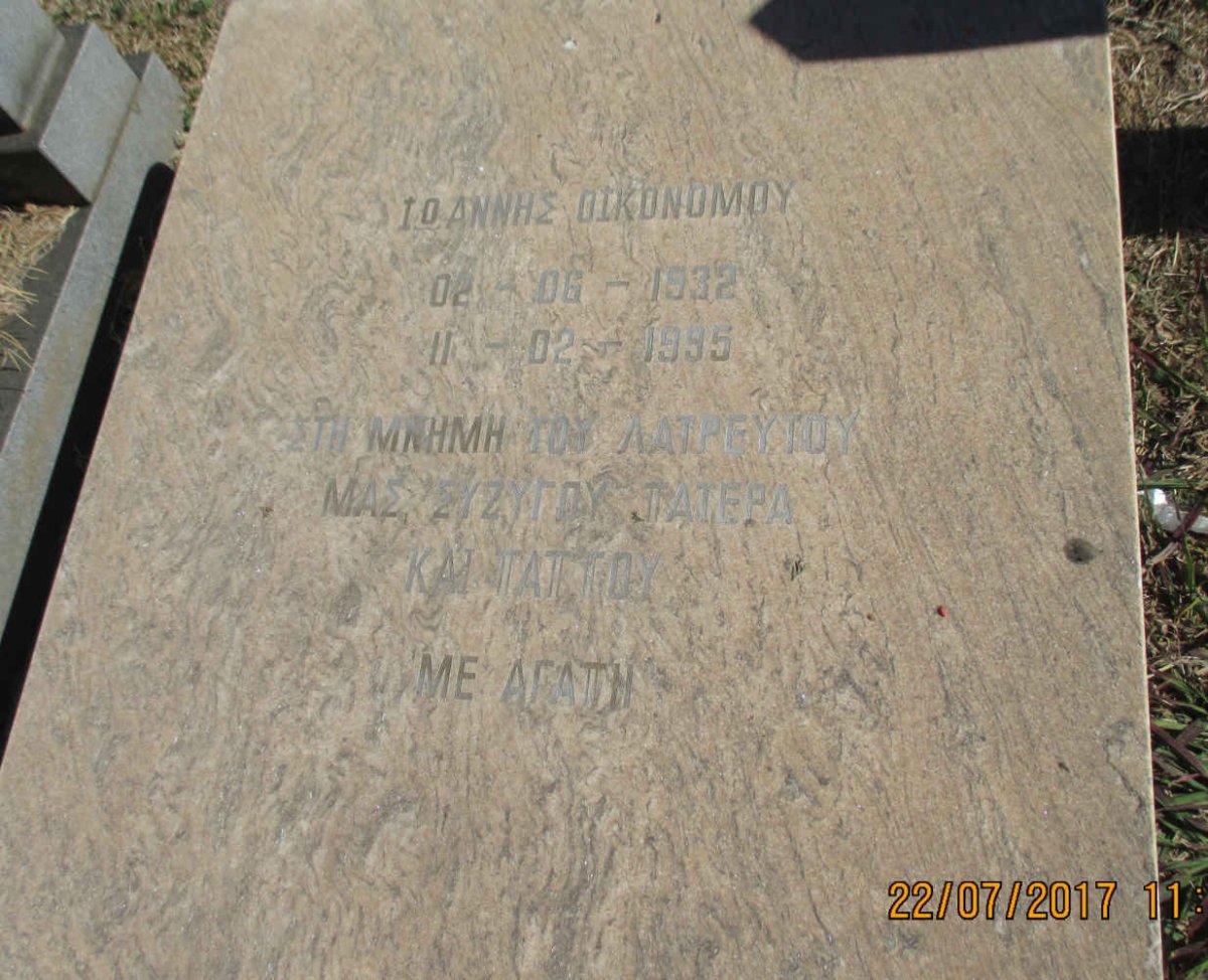 EIKONOMOU Ioanis 1932-1995