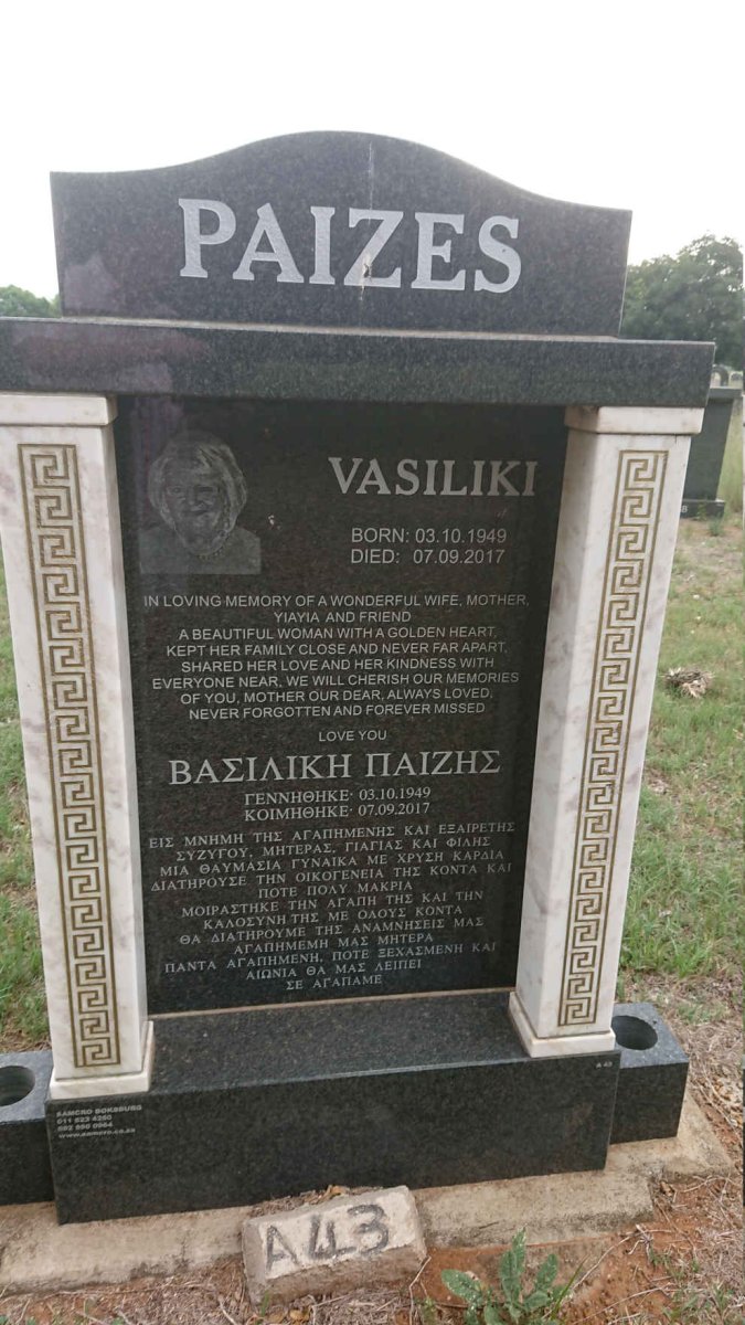 PAIZES Vasiliki 1949-2017